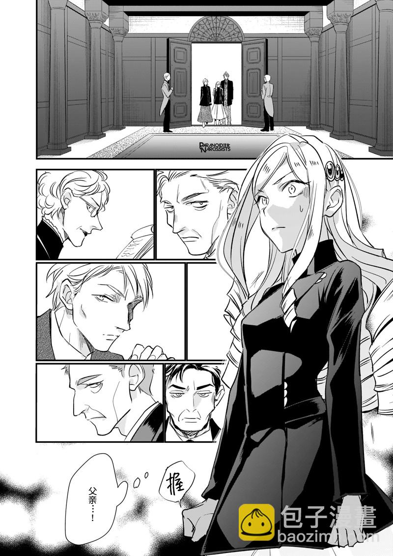 阿爾伯特家的大小姐努力朝着沒落進發 - 第13.2話 - 2