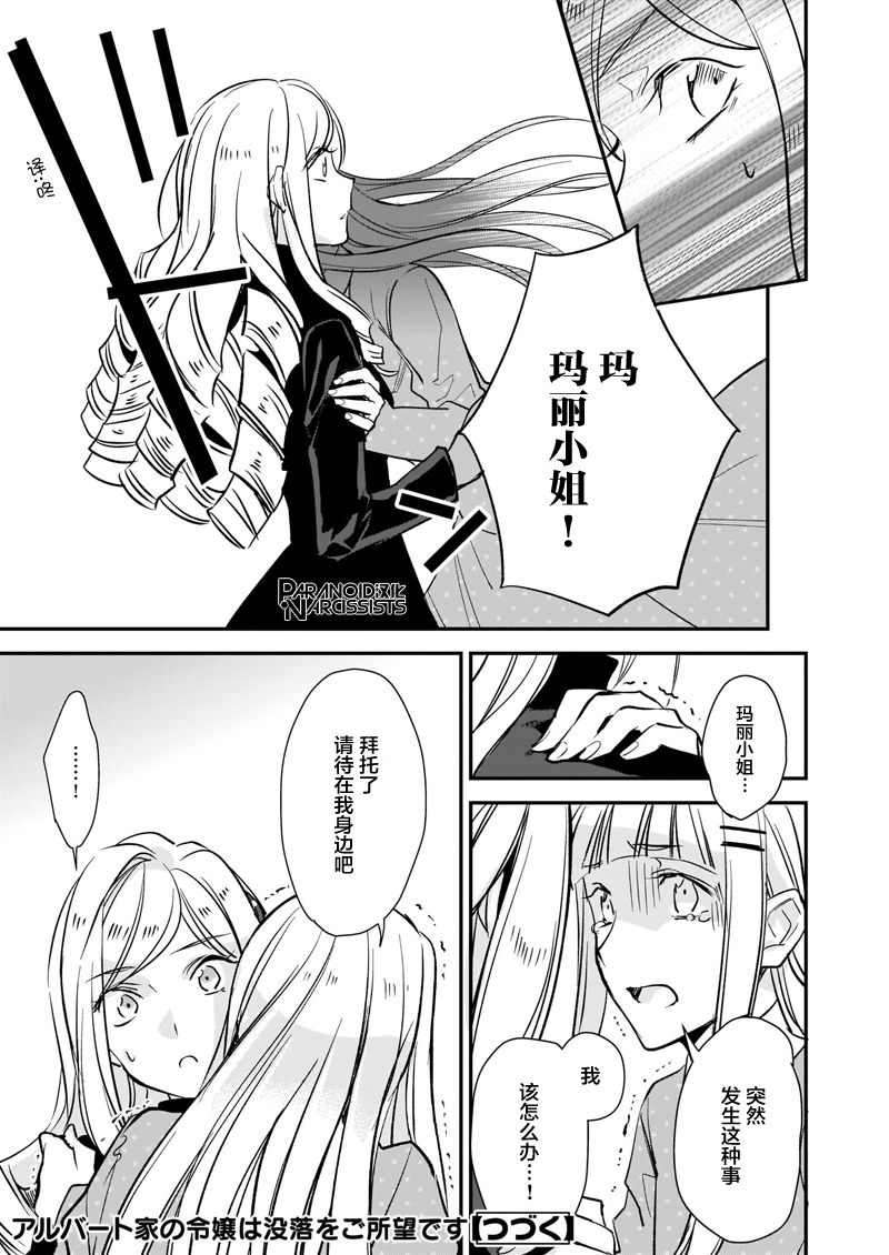 阿爾伯特家的大小姐努力朝着沒落進發 - 第13.2話 - 3