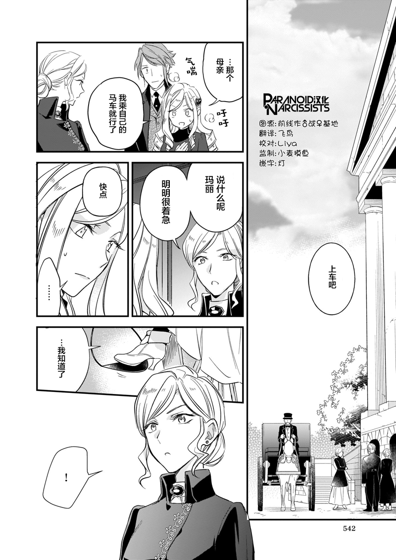 阿爾伯特家的大小姐努力朝着沒落進發 - 第13.2話 - 2