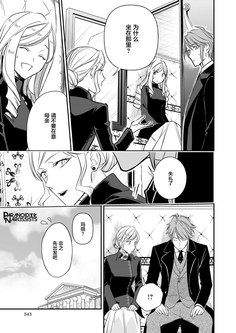 阿爾伯特家的大小姐努力朝着沒落進發 - 第13.2話 - 3