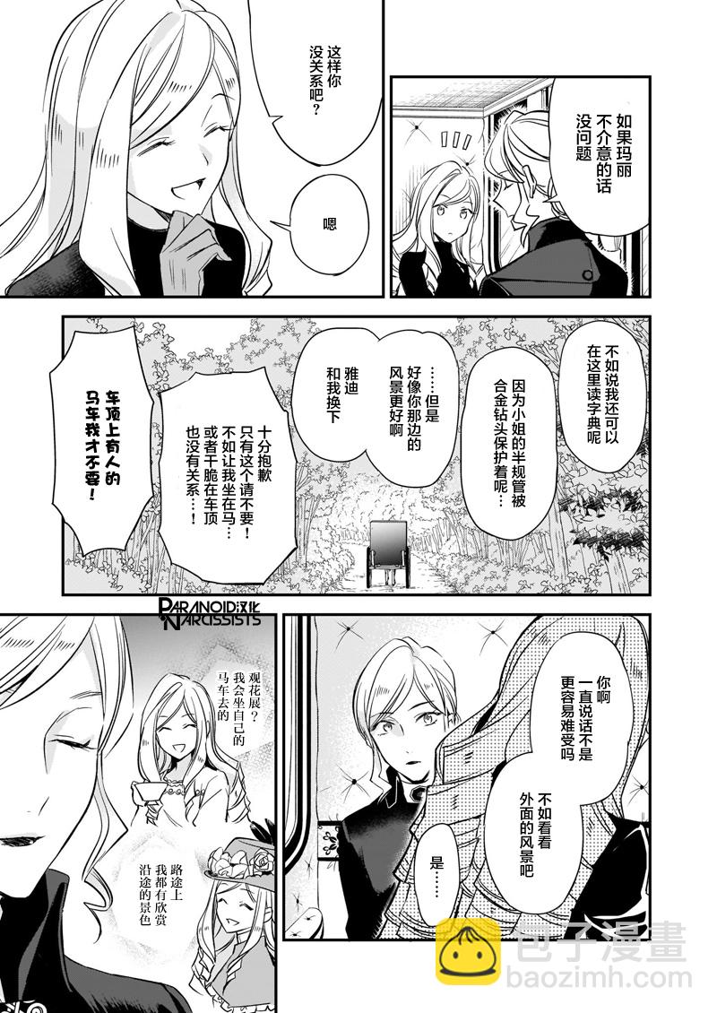 阿爾伯特家的大小姐努力朝着沒落進發 - 第13.2話 - 1