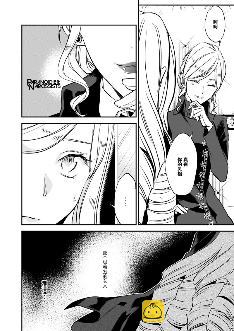 阿爾伯特家的大小姐努力朝着沒落進發 - 第13.2話 - 2