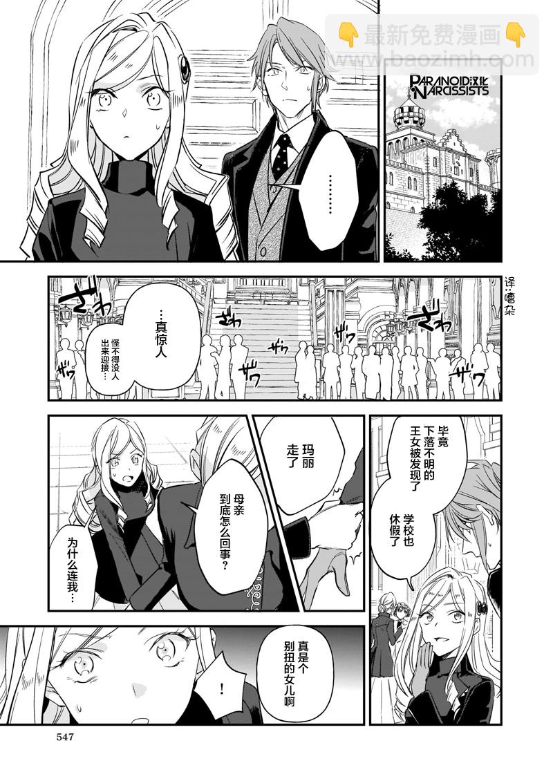 阿爾伯特家的大小姐努力朝着沒落進發 - 第13.2話 - 3