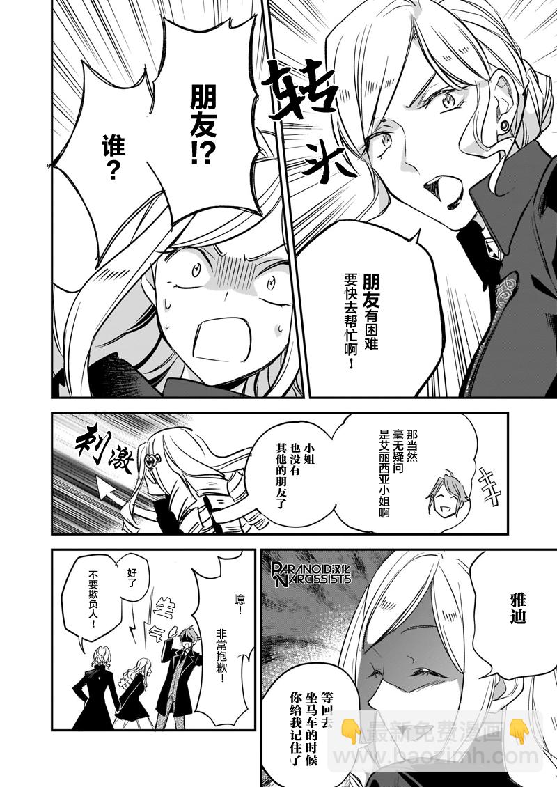 阿爾伯特家的大小姐努力朝着沒落進發 - 第13.2話 - 4