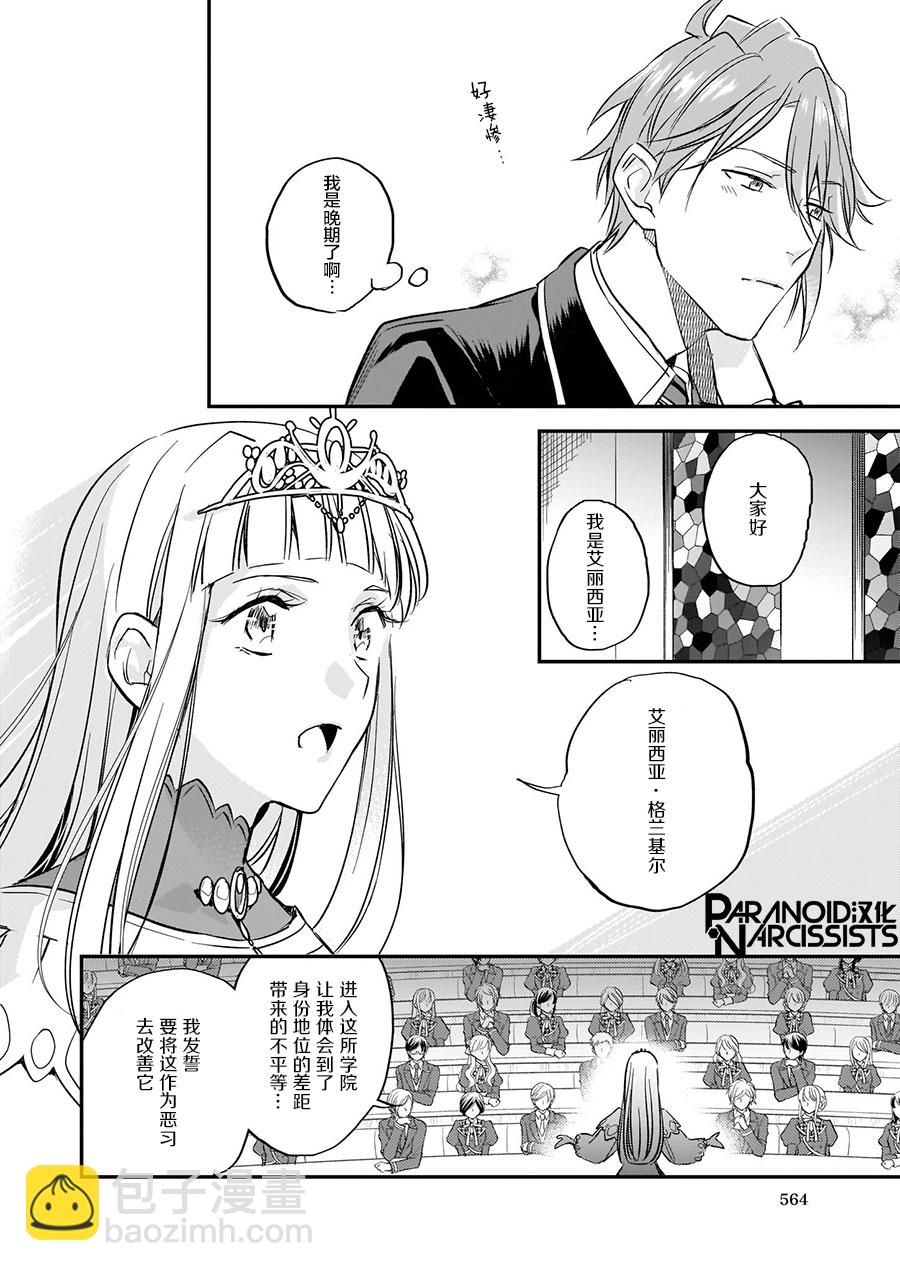 阿爾伯特家的大小姐努力朝着沒落進發 - 番外（2） - 1