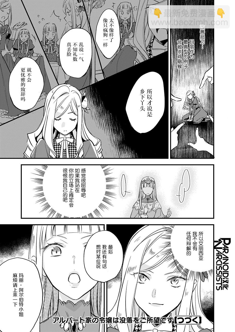 阿爾伯特家的大小姐努力朝着沒落進發 - 番外（2） - 2