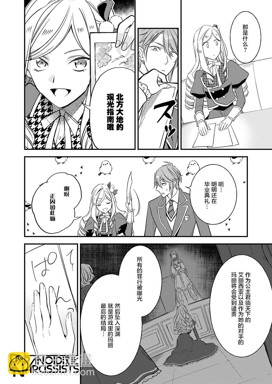 阿爾伯特家的大小姐努力朝着沒落進發 - 番外（2） - 2