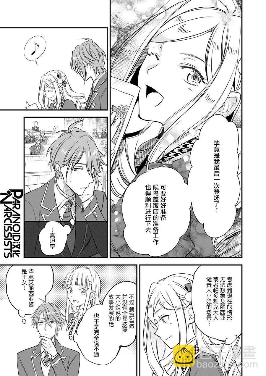 阿爾伯特家的大小姐努力朝着沒落進發 - 番外（2） - 3