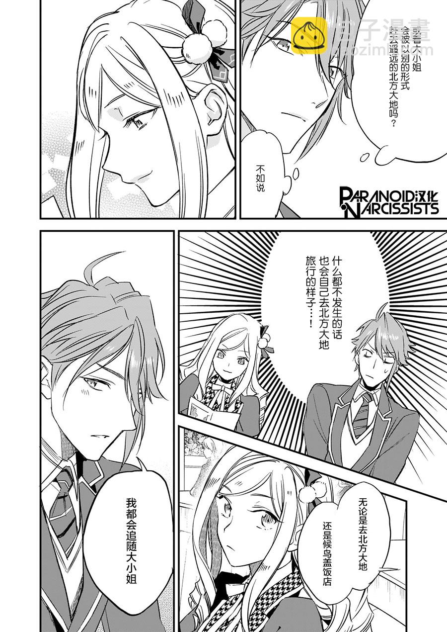 阿爾伯特家的大小姐努力朝着沒落進發 - 番外（2） - 1