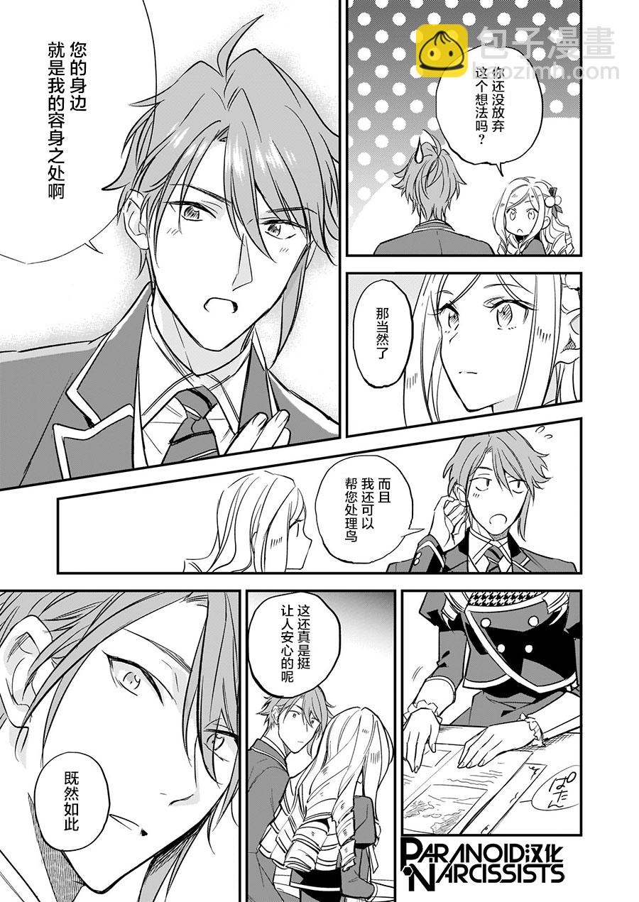 阿爾伯特家的大小姐努力朝着沒落進發 - 番外（2） - 2