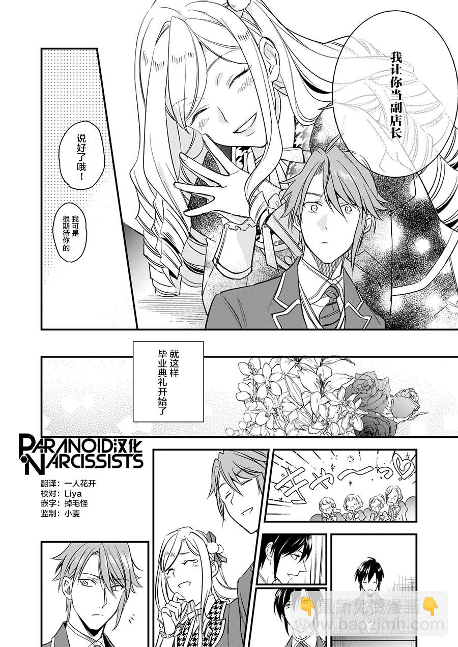 阿爾伯特家的大小姐努力朝着沒落進發 - 番外（2） - 3