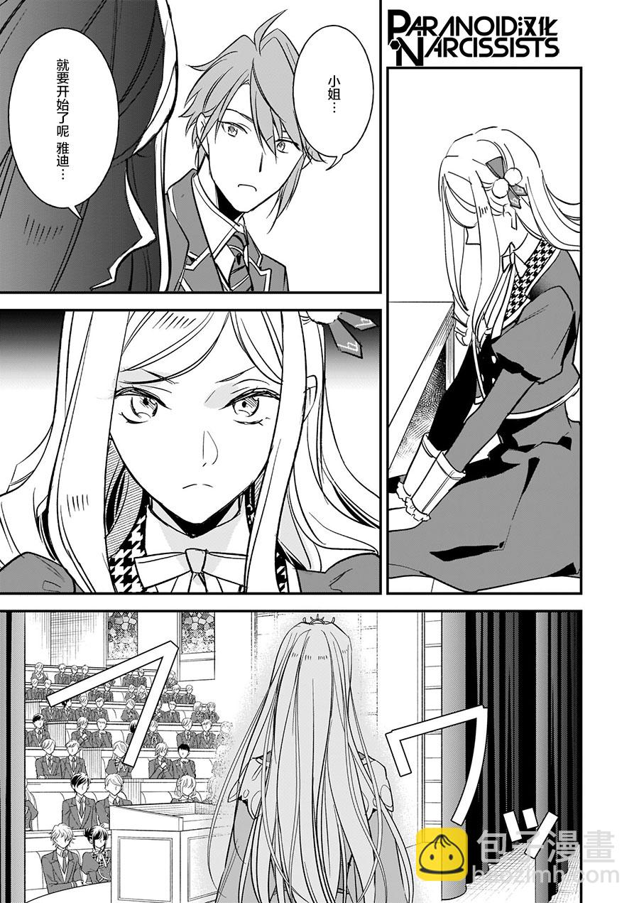 阿爾伯特家的大小姐努力朝着沒落進發 - 番外（2） - 1