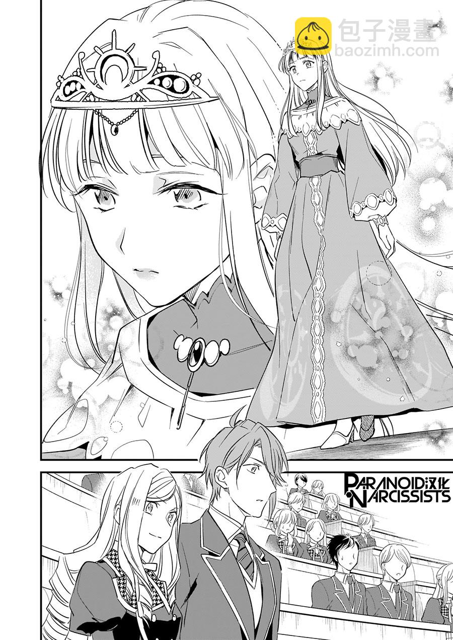 阿爾伯特家的大小姐努力朝着沒落進發 - 番外（2） - 2