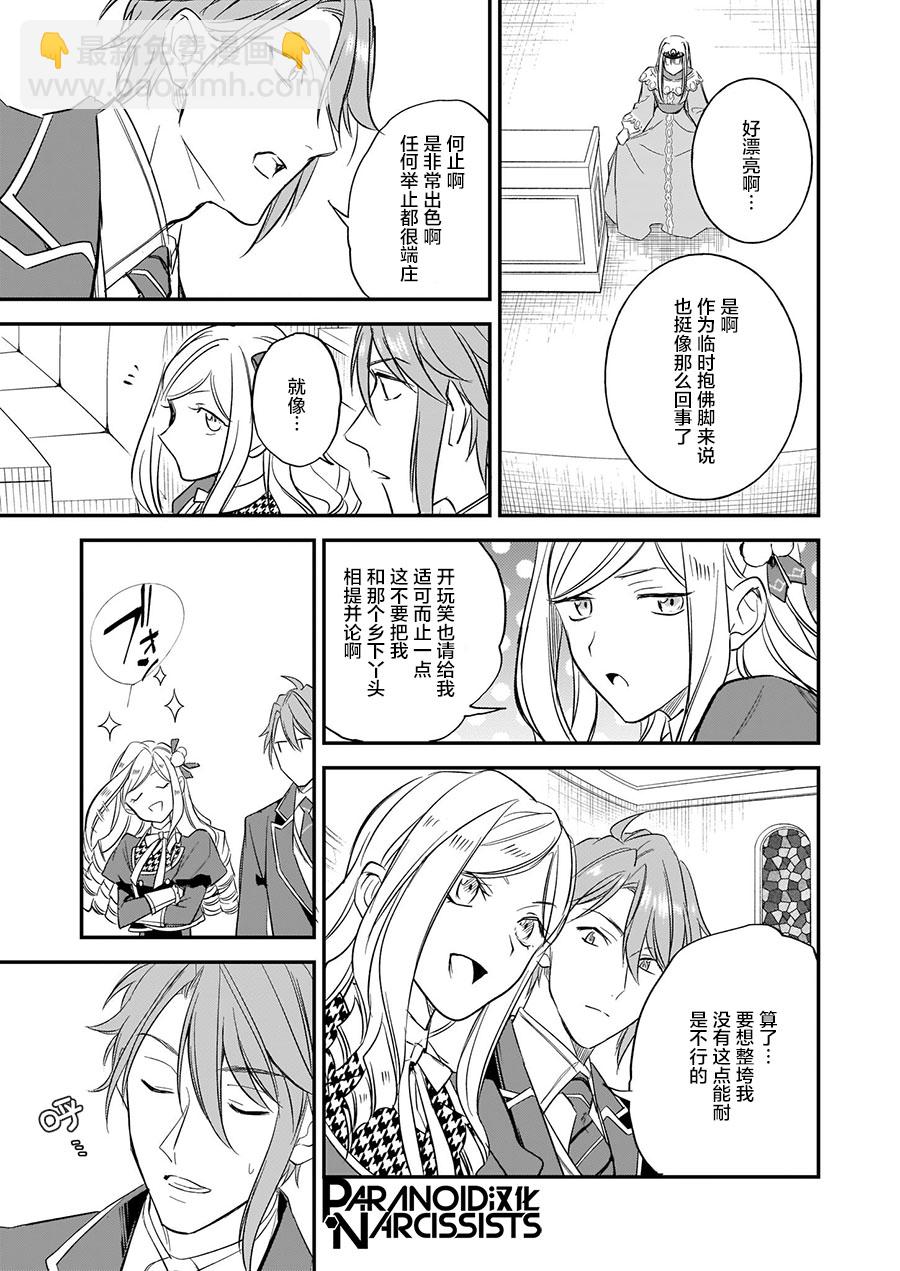 阿爾伯特家的大小姐努力朝着沒落進發 - 番外（2） - 3