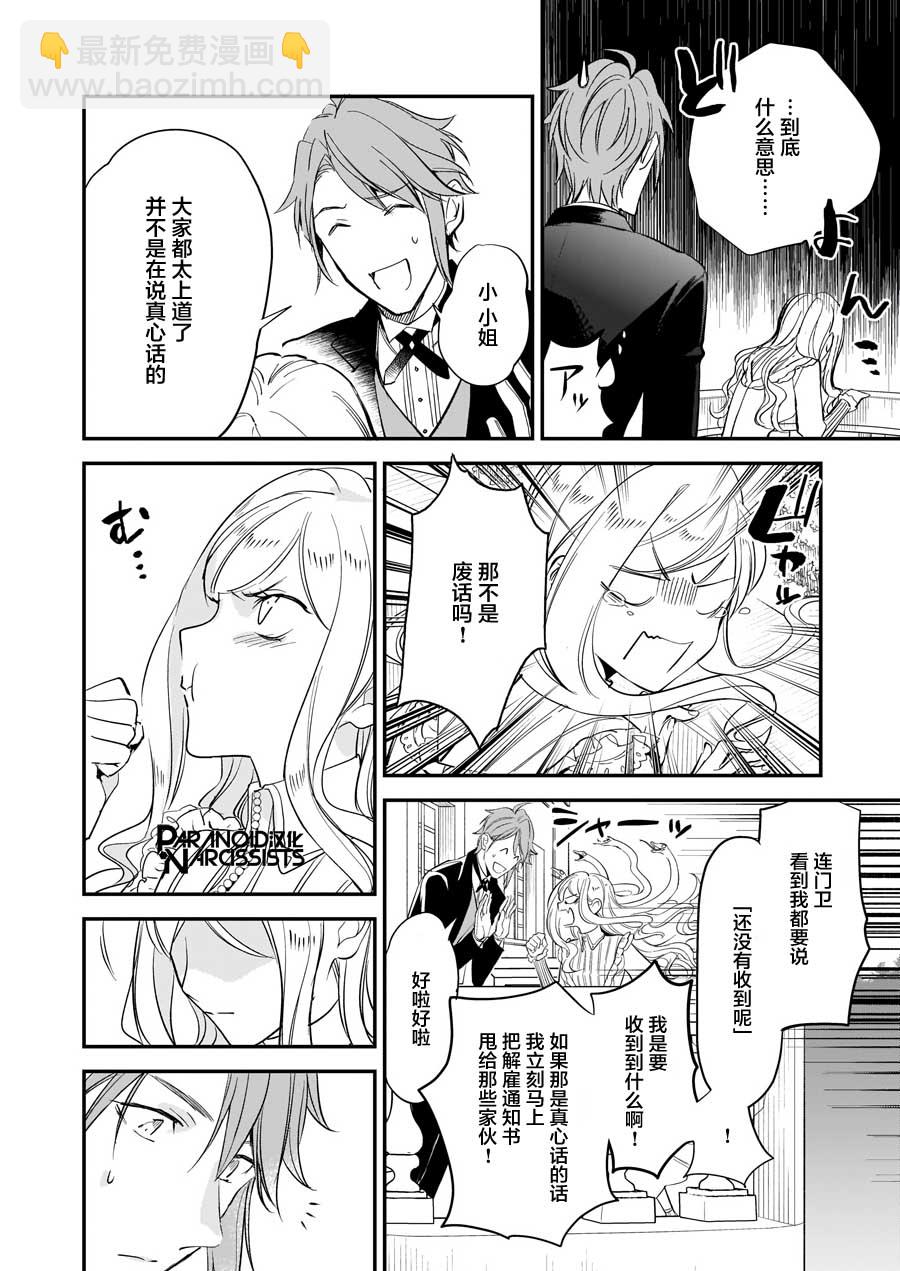 阿爾伯特家的大小姐努力朝着沒落進發 - 第14.1話 - 4