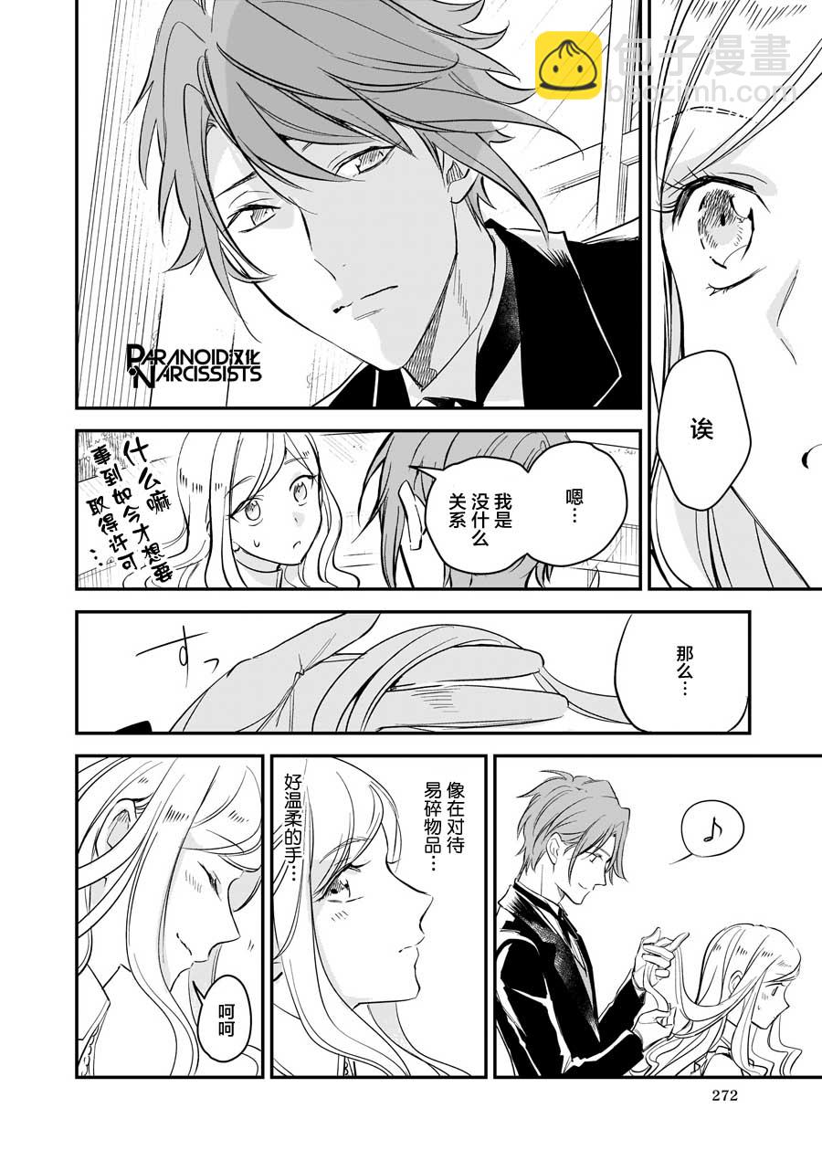 阿爾伯特家的大小姐努力朝着沒落進發 - 第14.1話 - 4