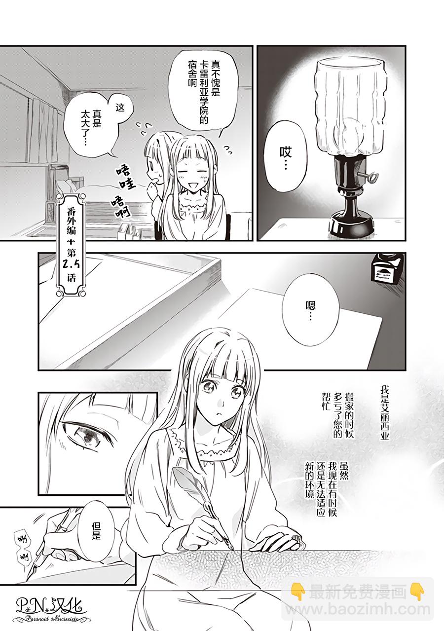 阿爾伯特家的大小姐努力朝着沒落進發 - 卷一番外 - 1