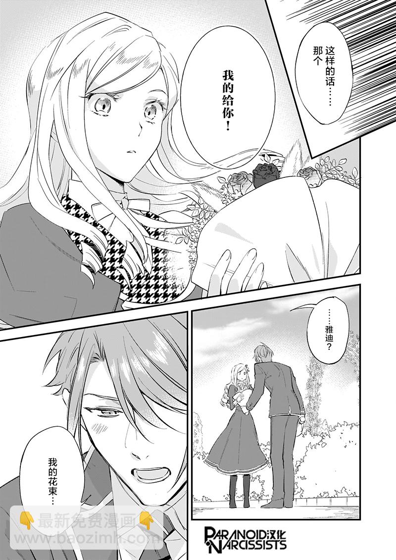 阿爾伯特家的大小姐努力朝着沒落進發 - 第15.5話 - 2