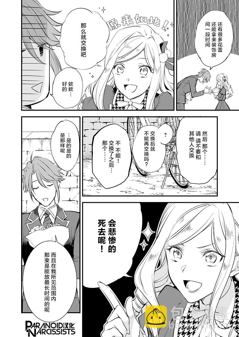 阿爾伯特家的大小姐努力朝着沒落進發 - 第15.5話 - 3