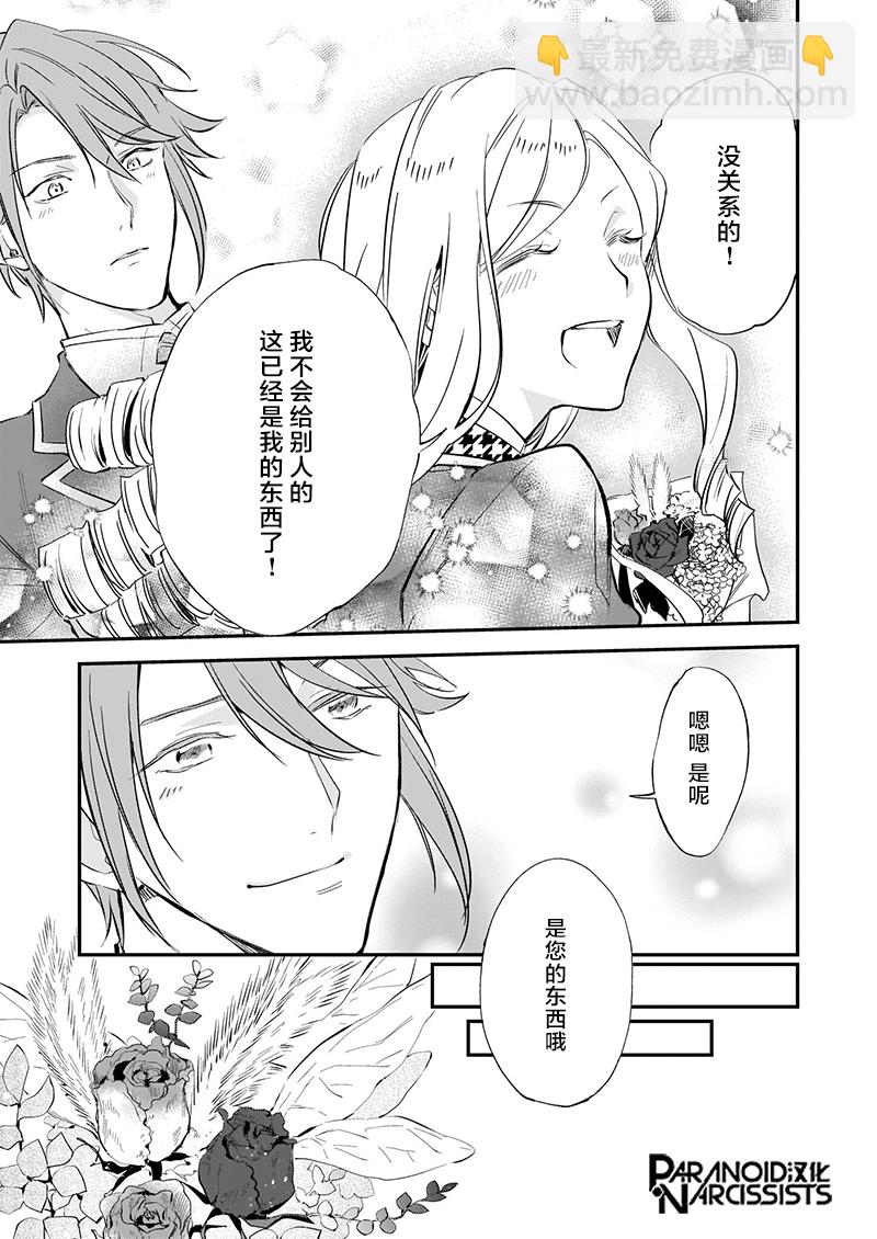 阿爾伯特家的大小姐努力朝着沒落進發 - 第15.5話 - 4