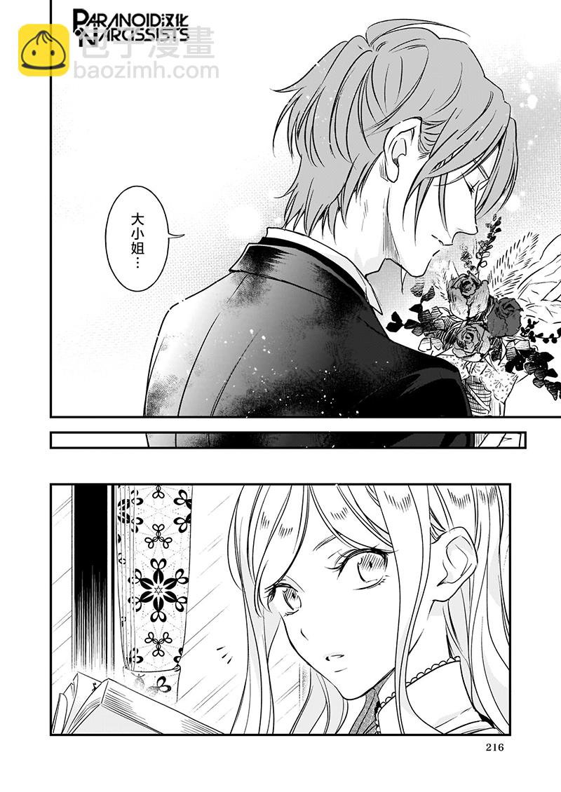 阿爾伯特家的大小姐努力朝着沒落進發 - 第15.5話 - 1