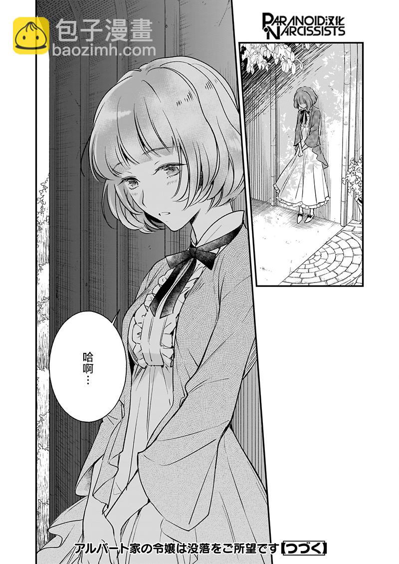 阿爾伯特家的大小姐努力朝着沒落進發 - 第15.5話 - 3