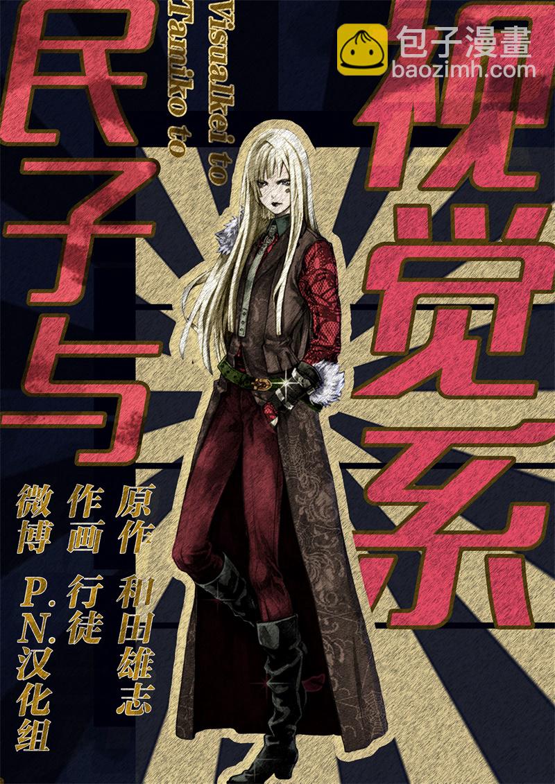 阿爾伯特家的大小姐努力朝着沒落進發 - 第15.5話 - 1