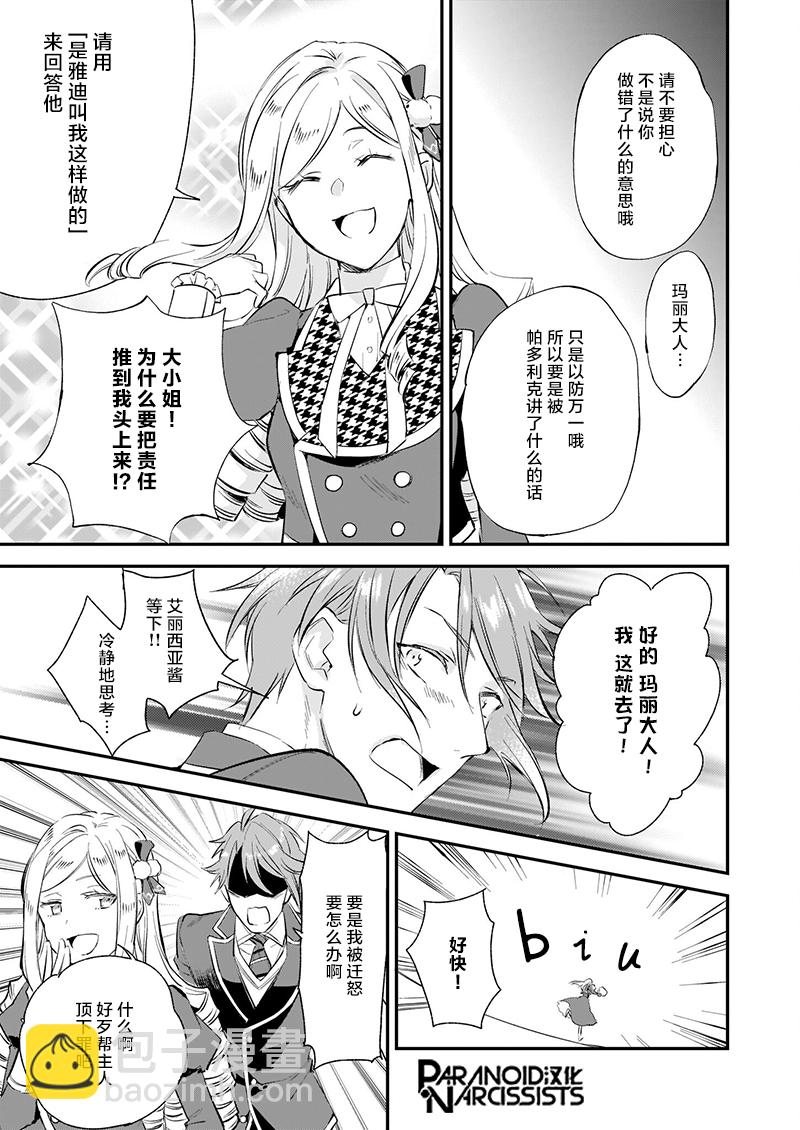 阿爾伯特家的大小姐努力朝着沒落進發 - 第15.5話 - 4