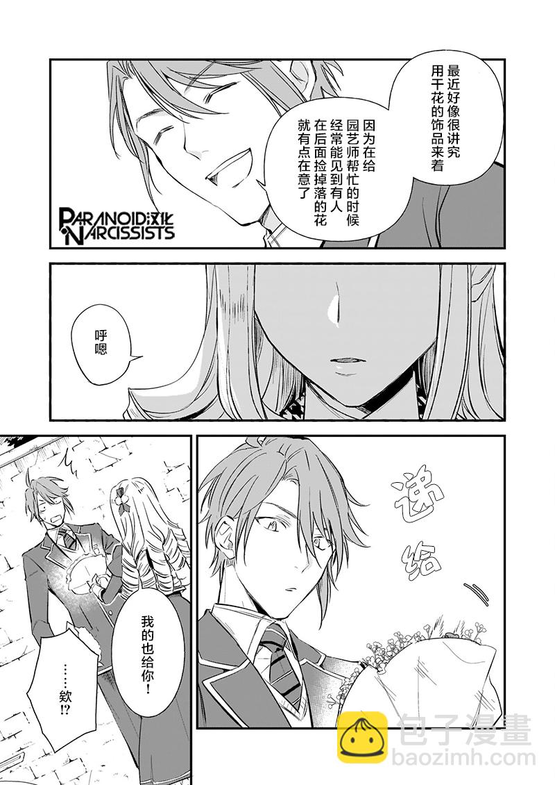 阿爾伯特家的大小姐努力朝着沒落進發 - 第15.5話 - 4