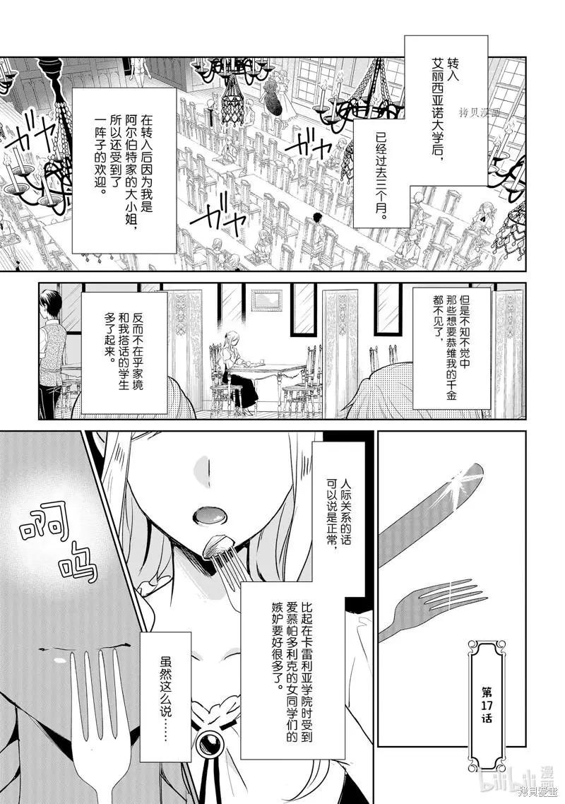 阿爾伯特家的大小姐努力朝着沒落進發 - 第17話 - 1