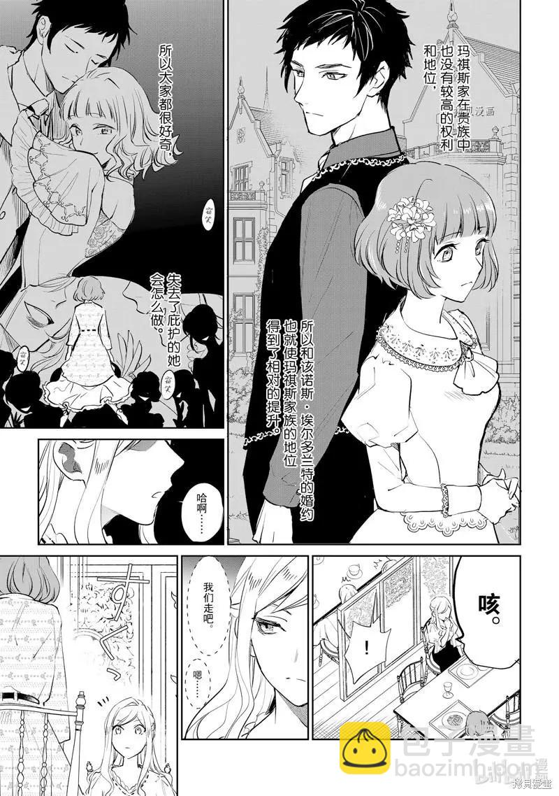 阿爾伯特家的大小姐努力朝着沒落進發 - 第17話 - 3