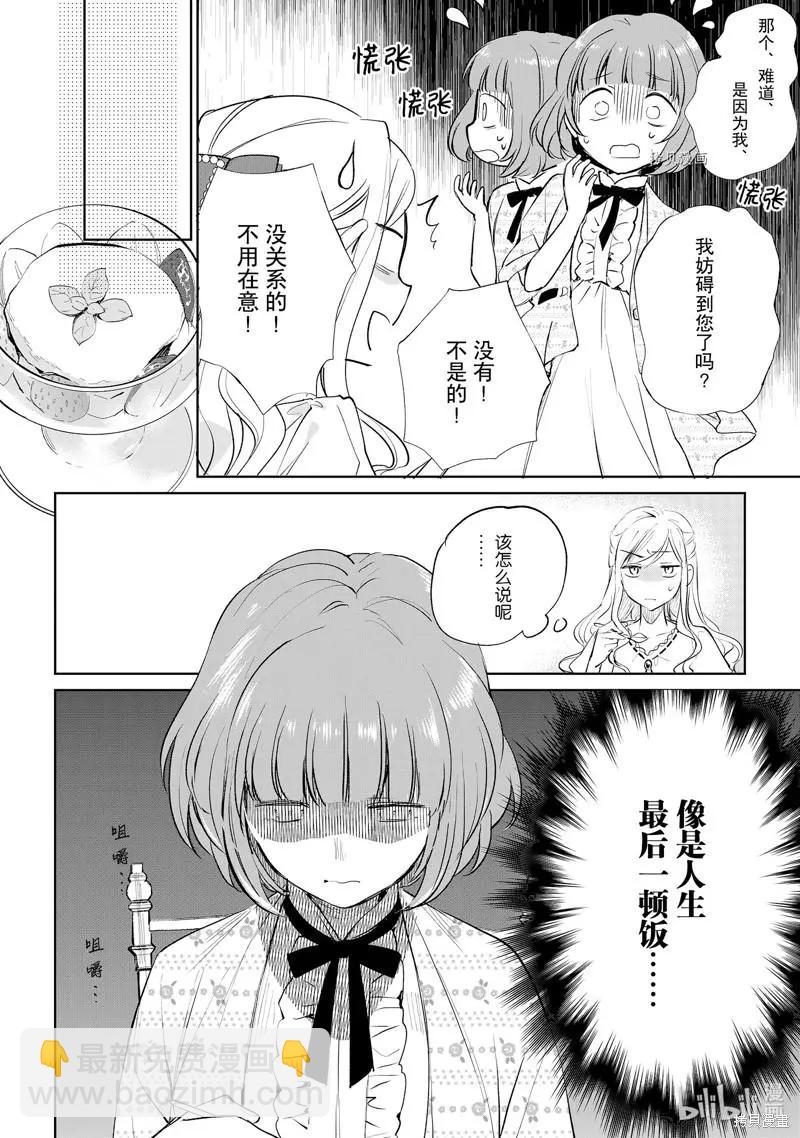 阿爾伯特家的大小姐努力朝着沒落進發 - 第17話 - 4