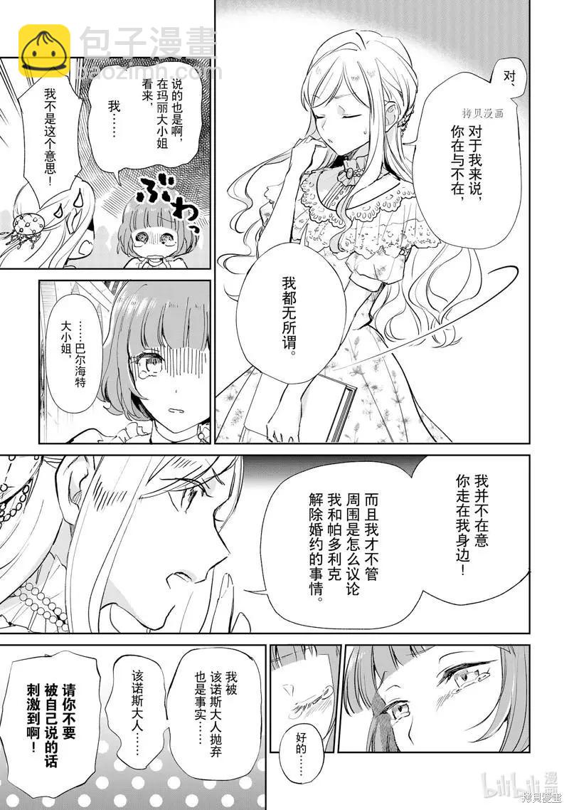 阿爾伯特家的大小姐努力朝着沒落進發 - 第17話 - 1