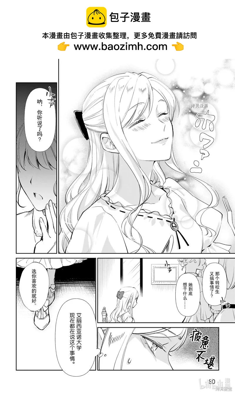 阿爾伯特家的大小姐努力朝着沒落進發 - 第17話 - 2