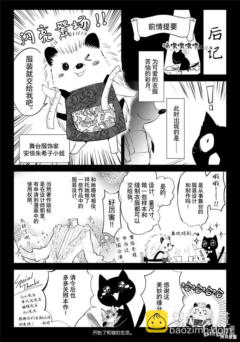 阿爾伯特家的大小姐努力朝着沒落進發 - 第19話 - 1