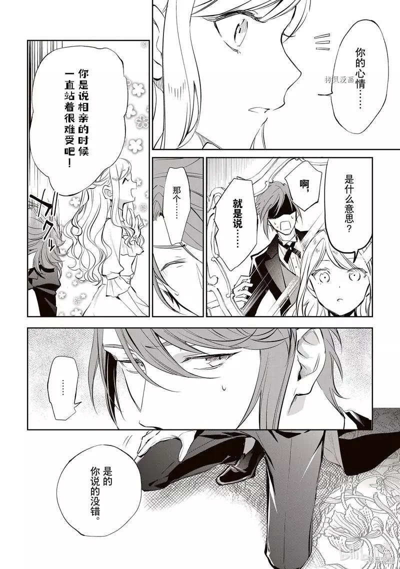 阿爾伯特家的大小姐努力朝着沒落進發 - 第19話 - 2