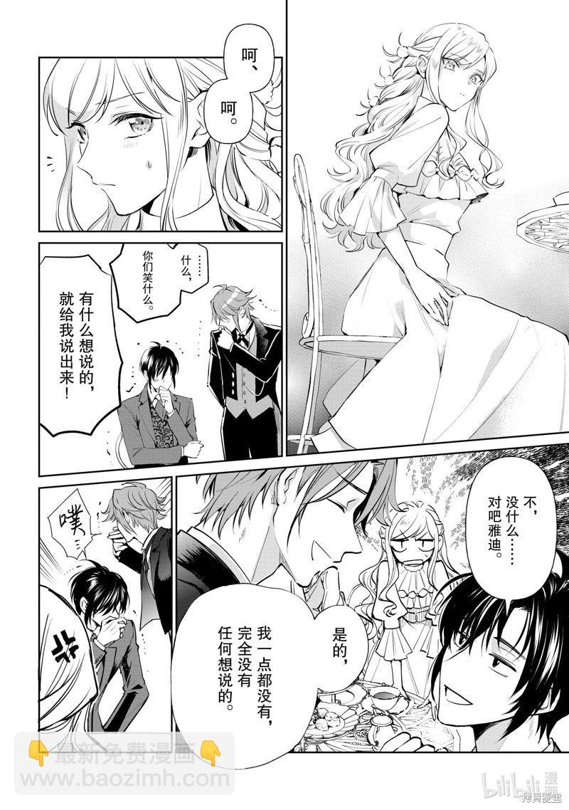 阿爾伯特家的大小姐努力朝着沒落進發 - 第21話 - 4