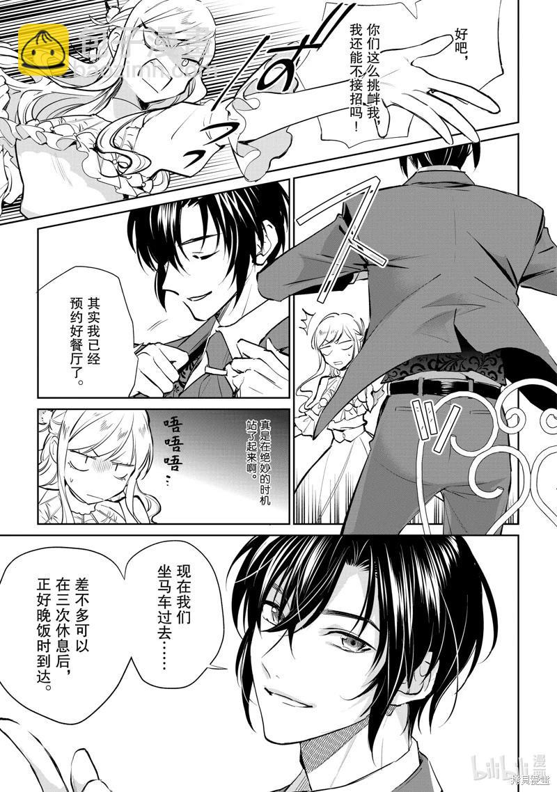 阿爾伯特家的大小姐努力朝着沒落進發 - 第21話 - 1