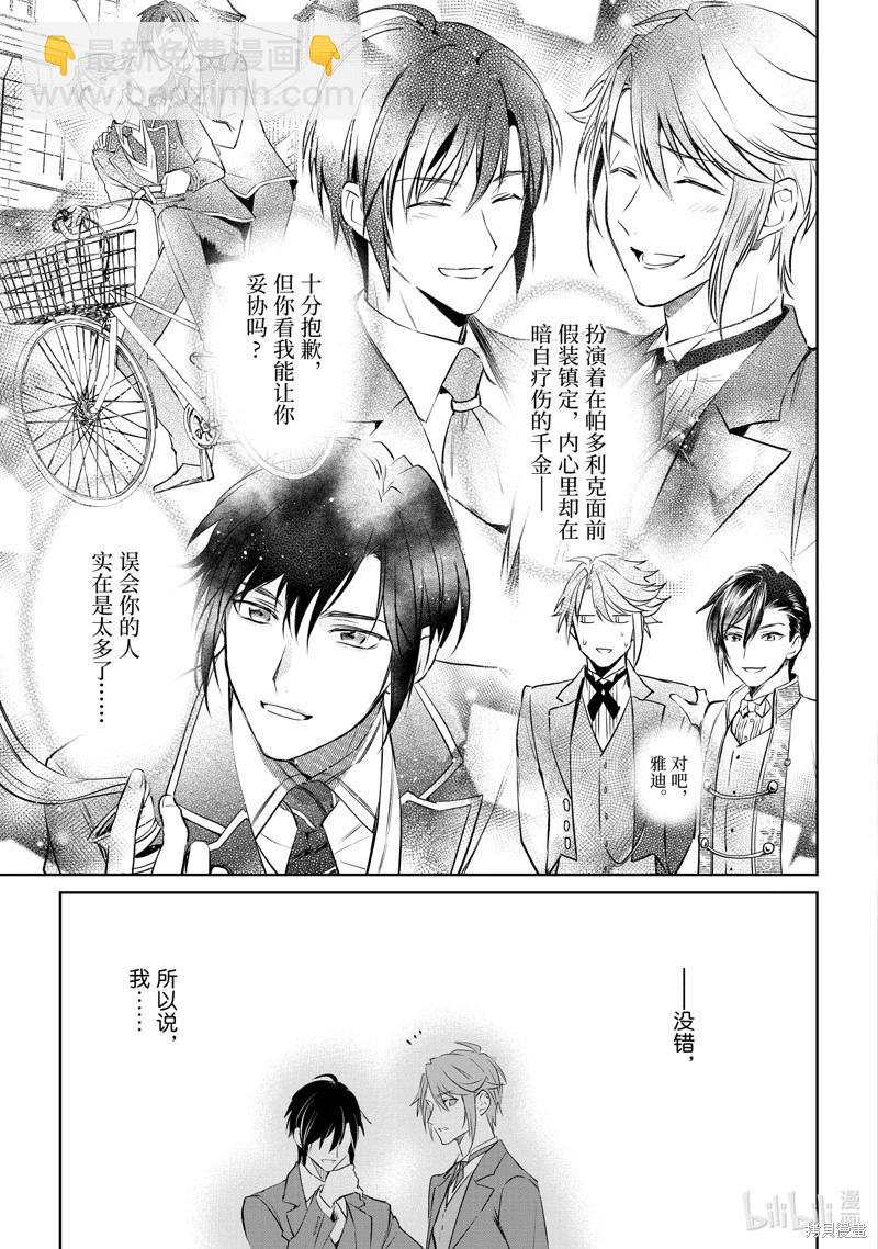 阿爾伯特家的大小姐努力朝着沒落進發 - 第21話 - 3