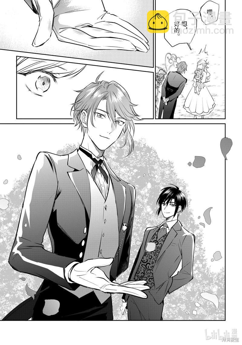 阿爾伯特家的大小姐努力朝着沒落進發 - 第21話 - 1