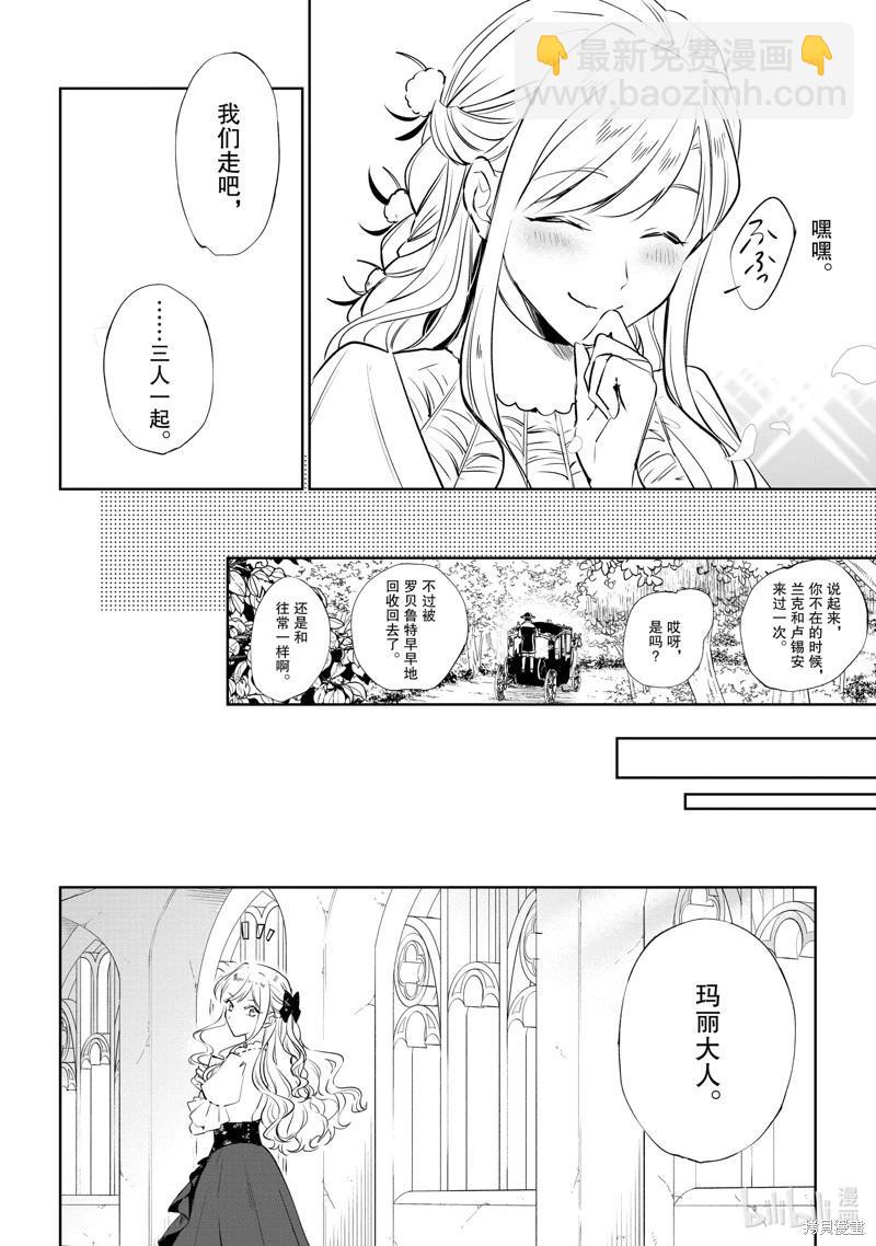 阿爾伯特家的大小姐努力朝着沒落進發 - 第21話 - 2