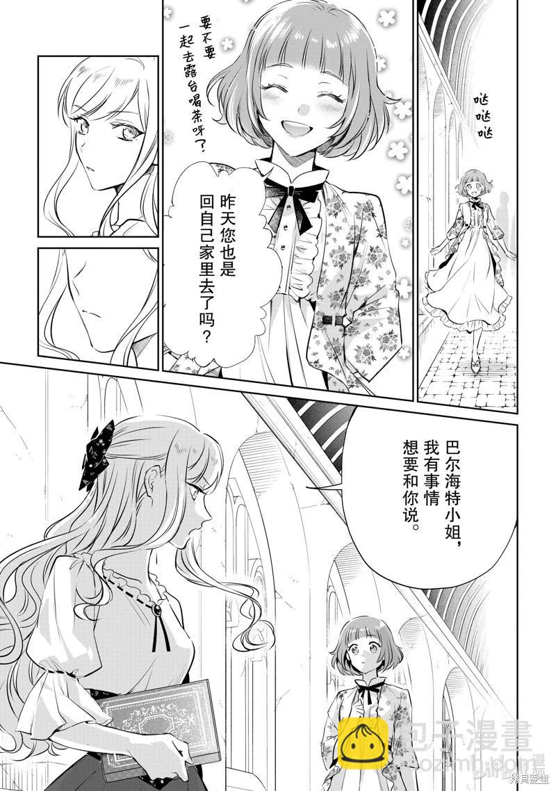 阿爾伯特家的大小姐努力朝着沒落進發 - 第21話 - 3