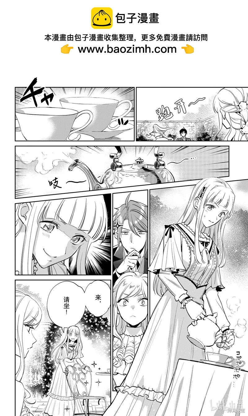 阿爾伯特家的大小姐努力朝着沒落進發 - 第21話 - 2