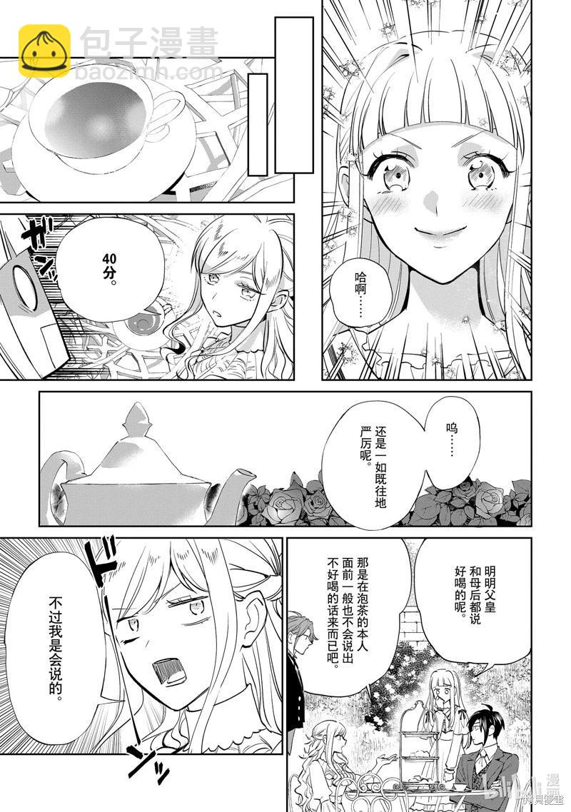 阿爾伯特家的大小姐努力朝着沒落進發 - 第21話 - 3