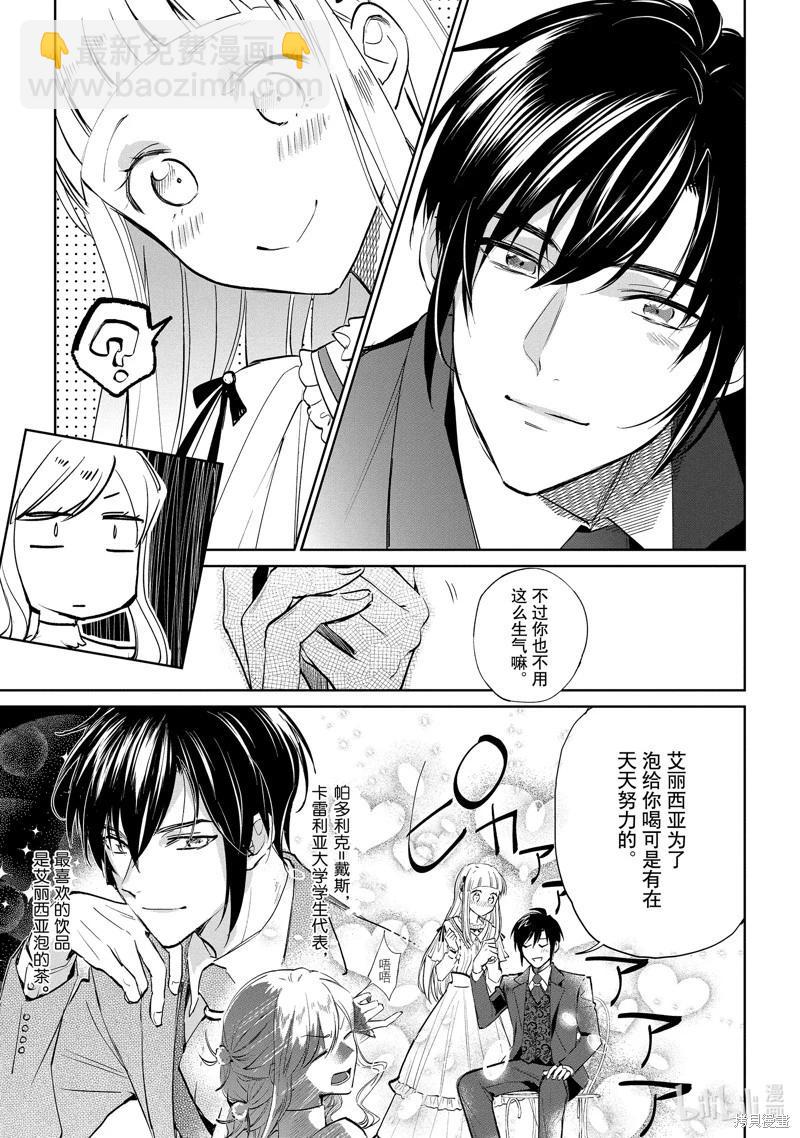 阿爾伯特家的大小姐努力朝着沒落進發 - 第21話 - 1