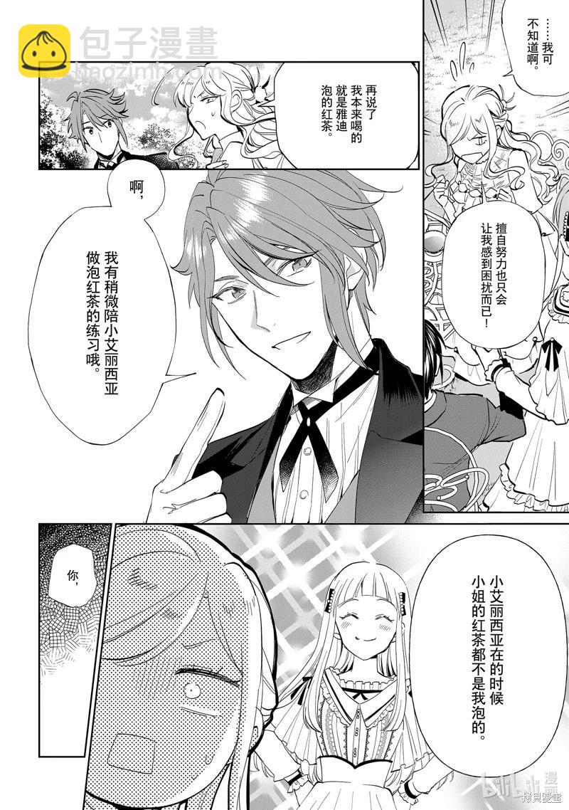 阿爾伯特家的大小姐努力朝着沒落進發 - 第21話 - 2