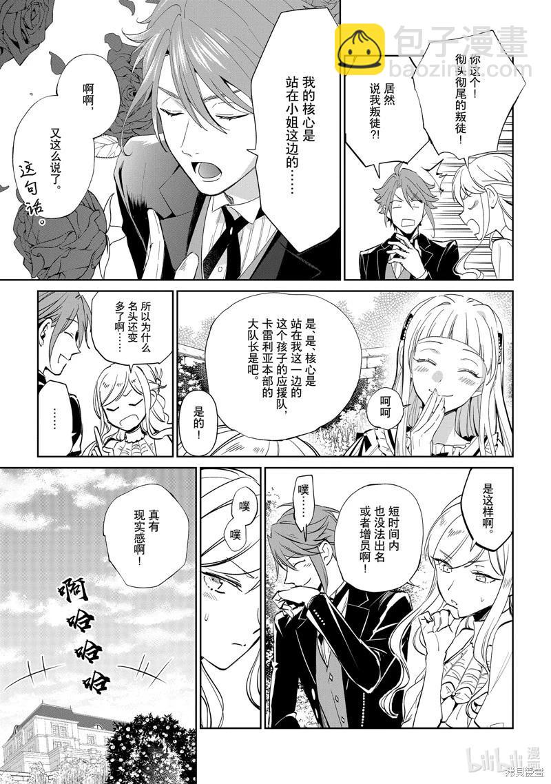 阿爾伯特家的大小姐努力朝着沒落進發 - 第21話 - 3