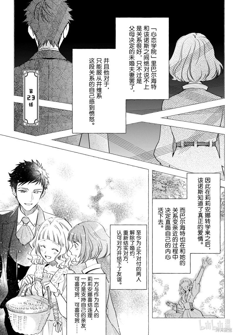 阿爾伯特家的大小姐努力朝着沒落進發 - 第23話 - 1