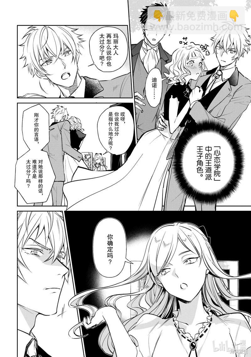 阿爾伯特家的大小姐努力朝着沒落進發 - 第23話 - 5