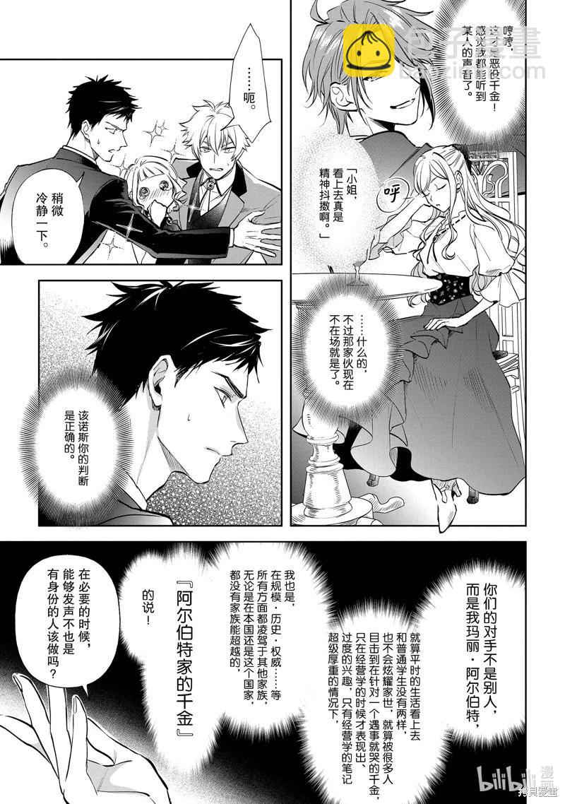 阿爾伯特家的大小姐努力朝着沒落進發 - 第23話 - 1